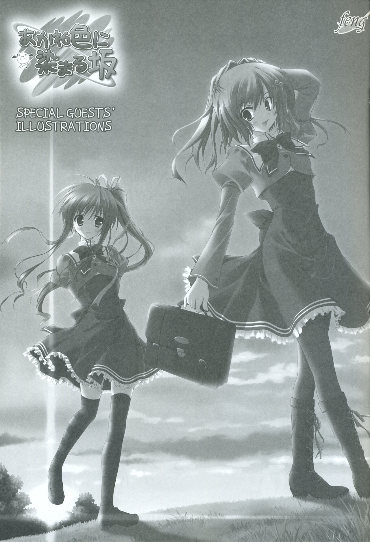 Akane Iro ni Somaru Saka Special Guests' Illustrations imagen número 2