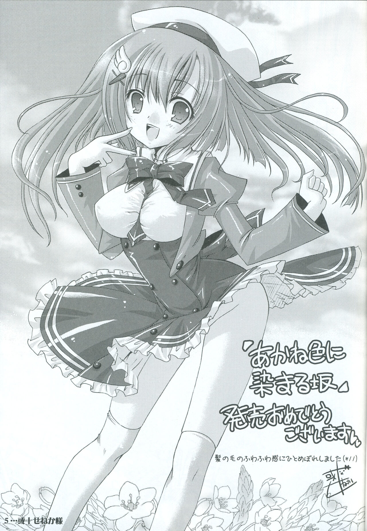 Akane Iro ni Somaru Saka Special Guests' Illustrations imagen número 6