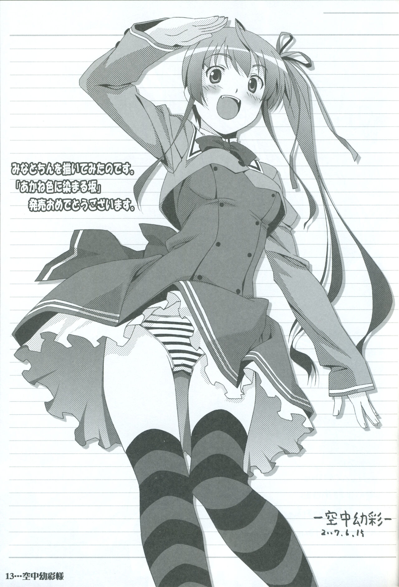 Akane Iro ni Somaru Saka Special Guests' Illustrations imagen número 14