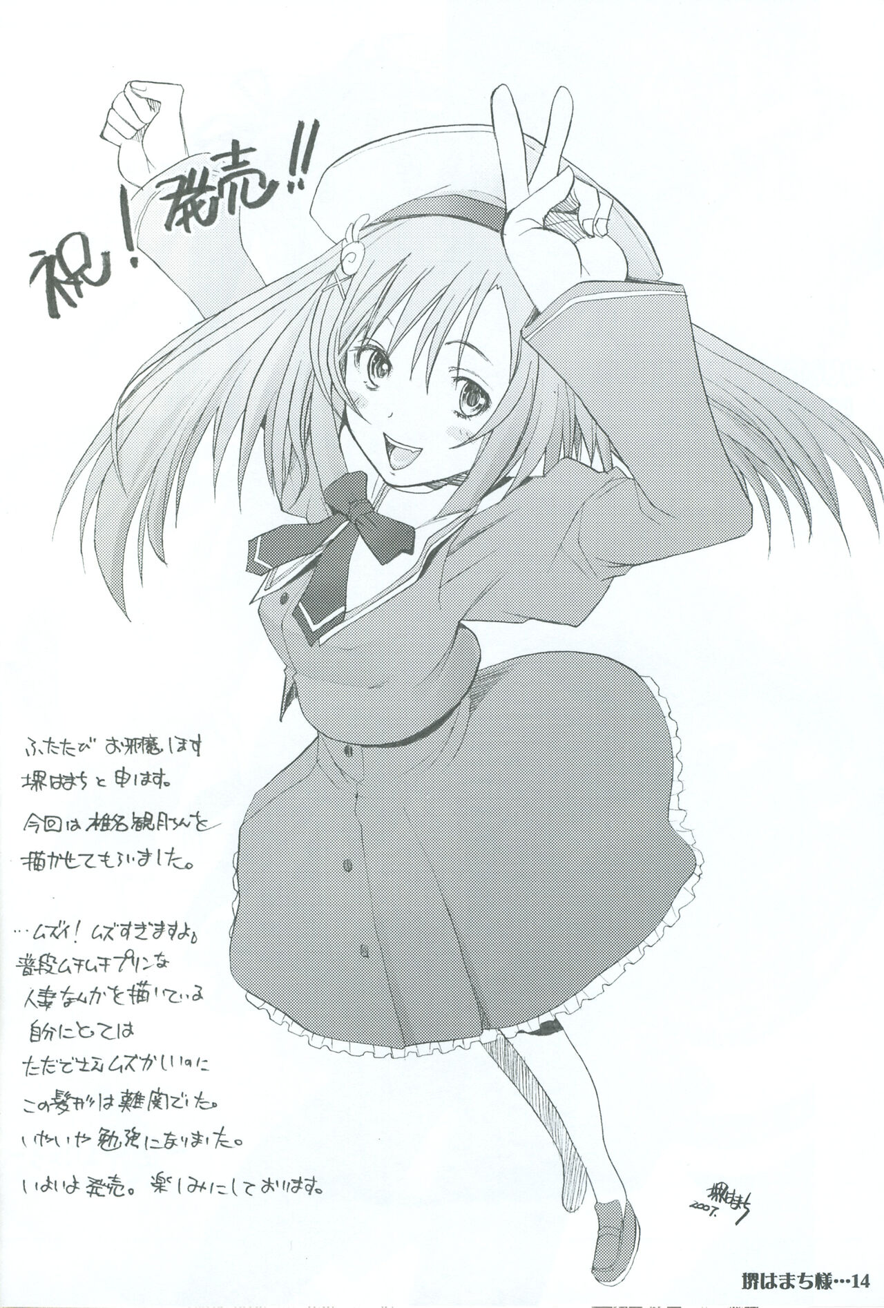 Akane Iro ni Somaru Saka Special Guests' Illustrations imagen número 15