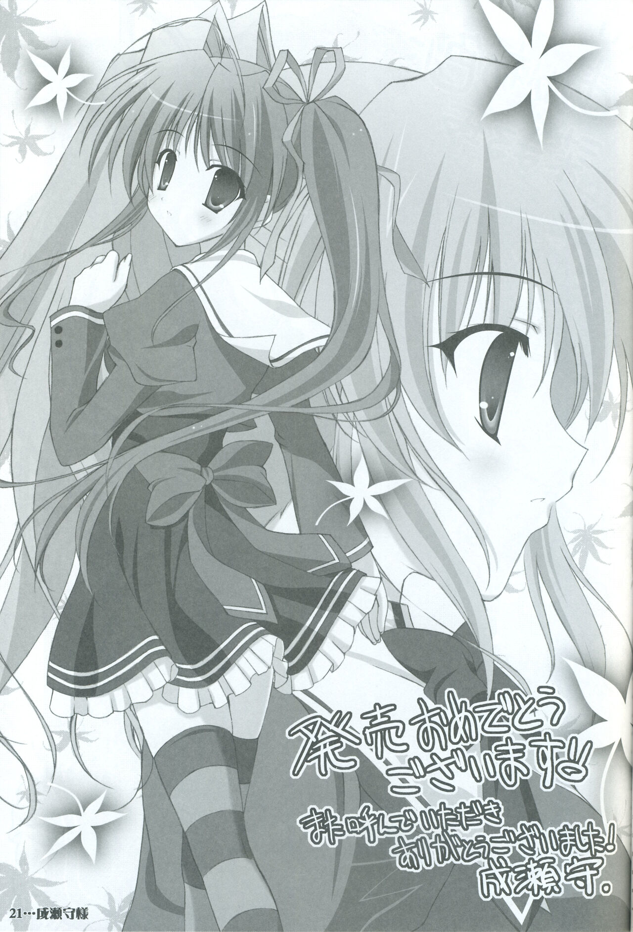 Akane Iro ni Somaru Saka Special Guests' Illustrations imagen número 22