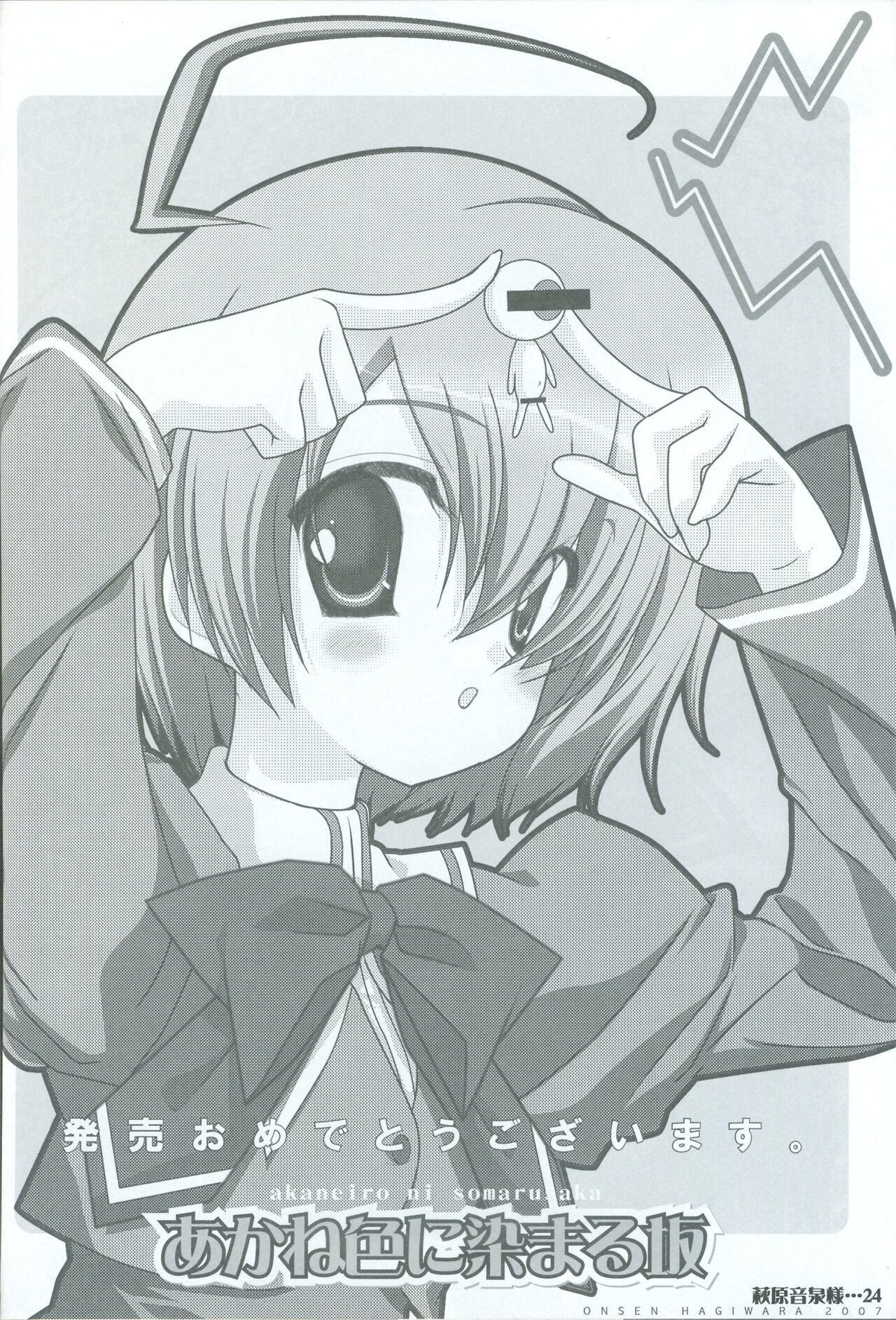 Akane Iro ni Somaru Saka Special Guests' Illustrations imagen número 25