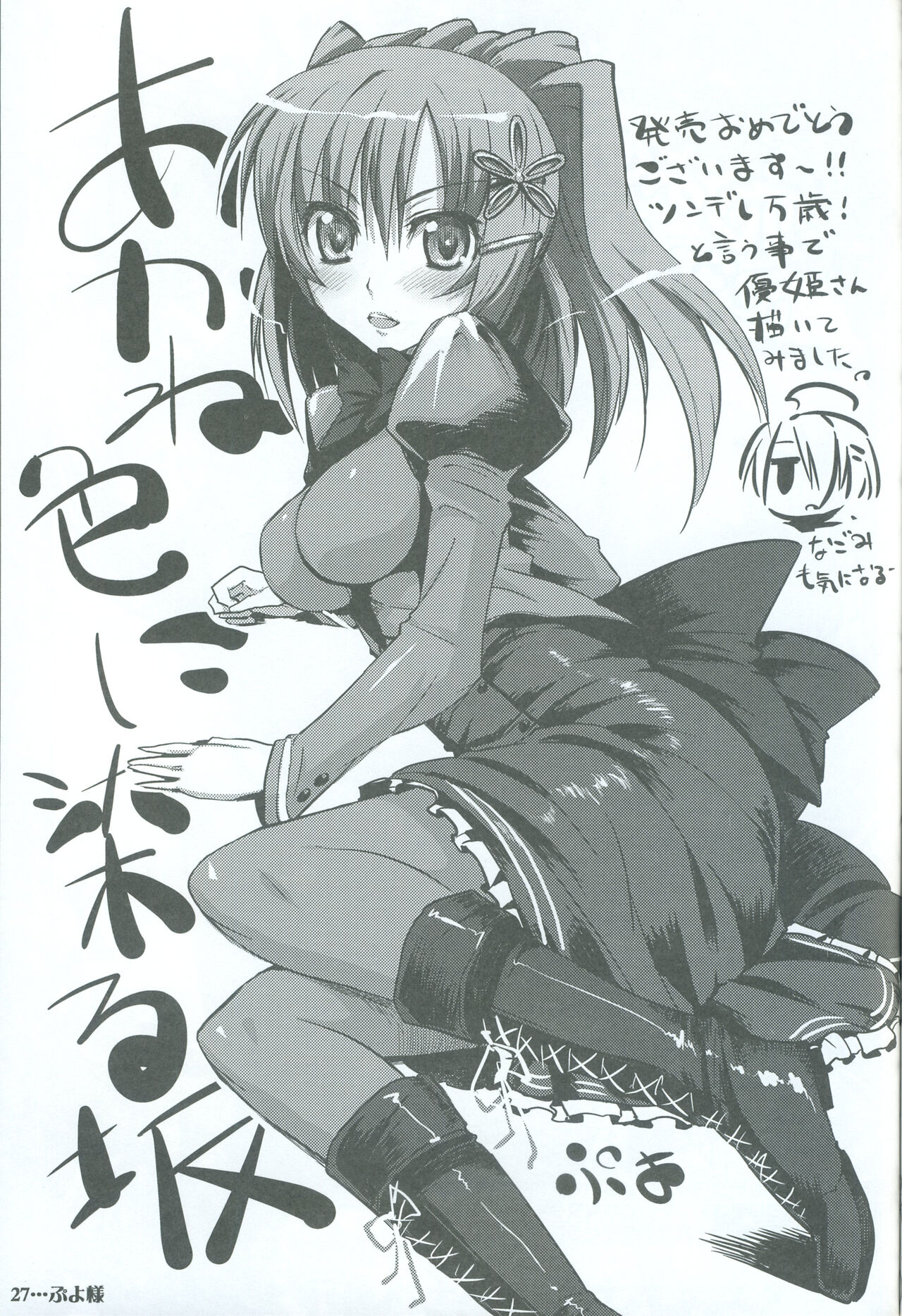 Akane Iro ni Somaru Saka Special Guests' Illustrations imagen número 28