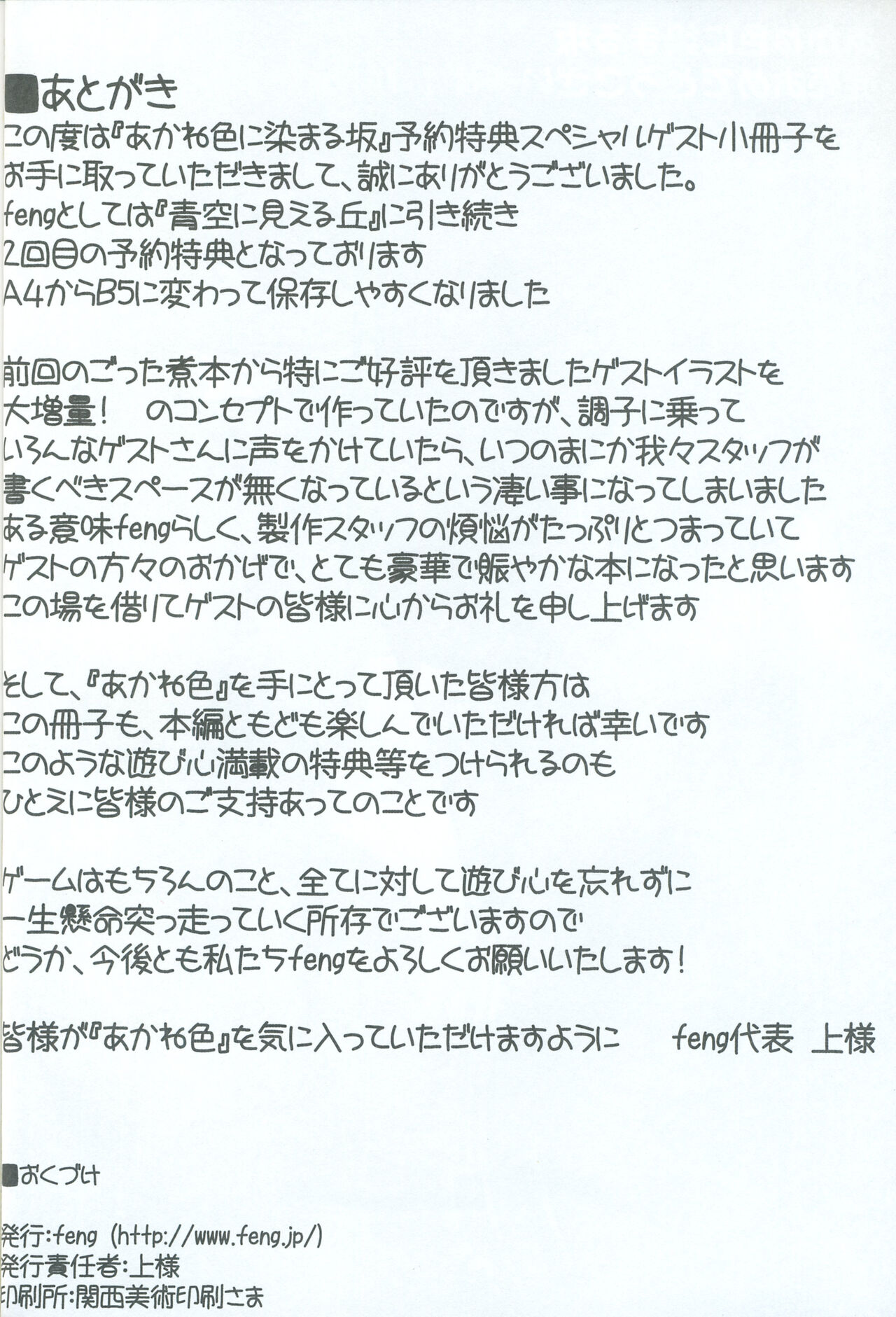 Akane Iro ni Somaru Saka Special Guests' Illustrations imagen número 33