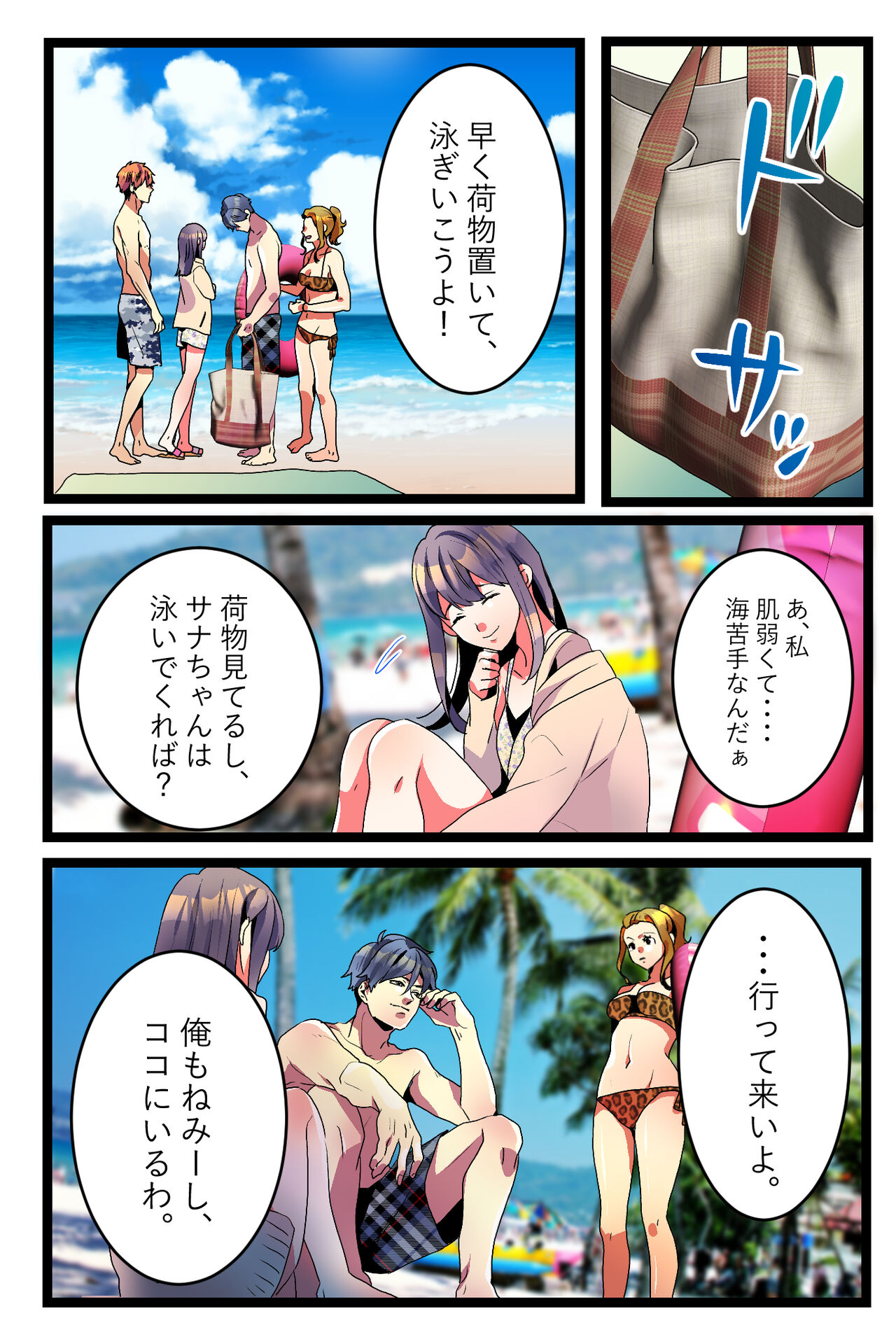 [Kirasawa Fuyu] NTR Gal. -Umi de Tomodachi to W Date no Hazu ga, Netorare Aokan-chuu- 图片编号 6