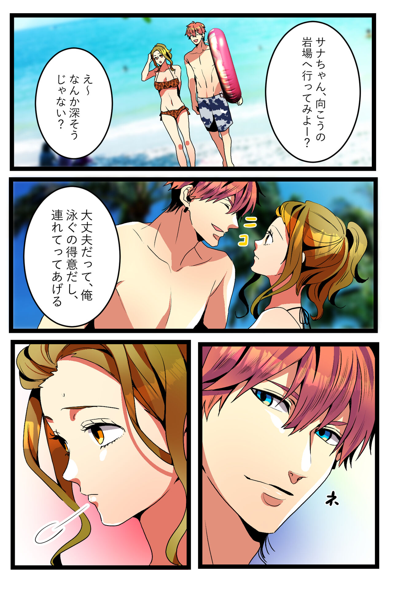 [Kirasawa Fuyu] NTR Gal. -Umi de Tomodachi to W Date no Hazu ga, Netorare Aokan-chuu- 图片编号 11