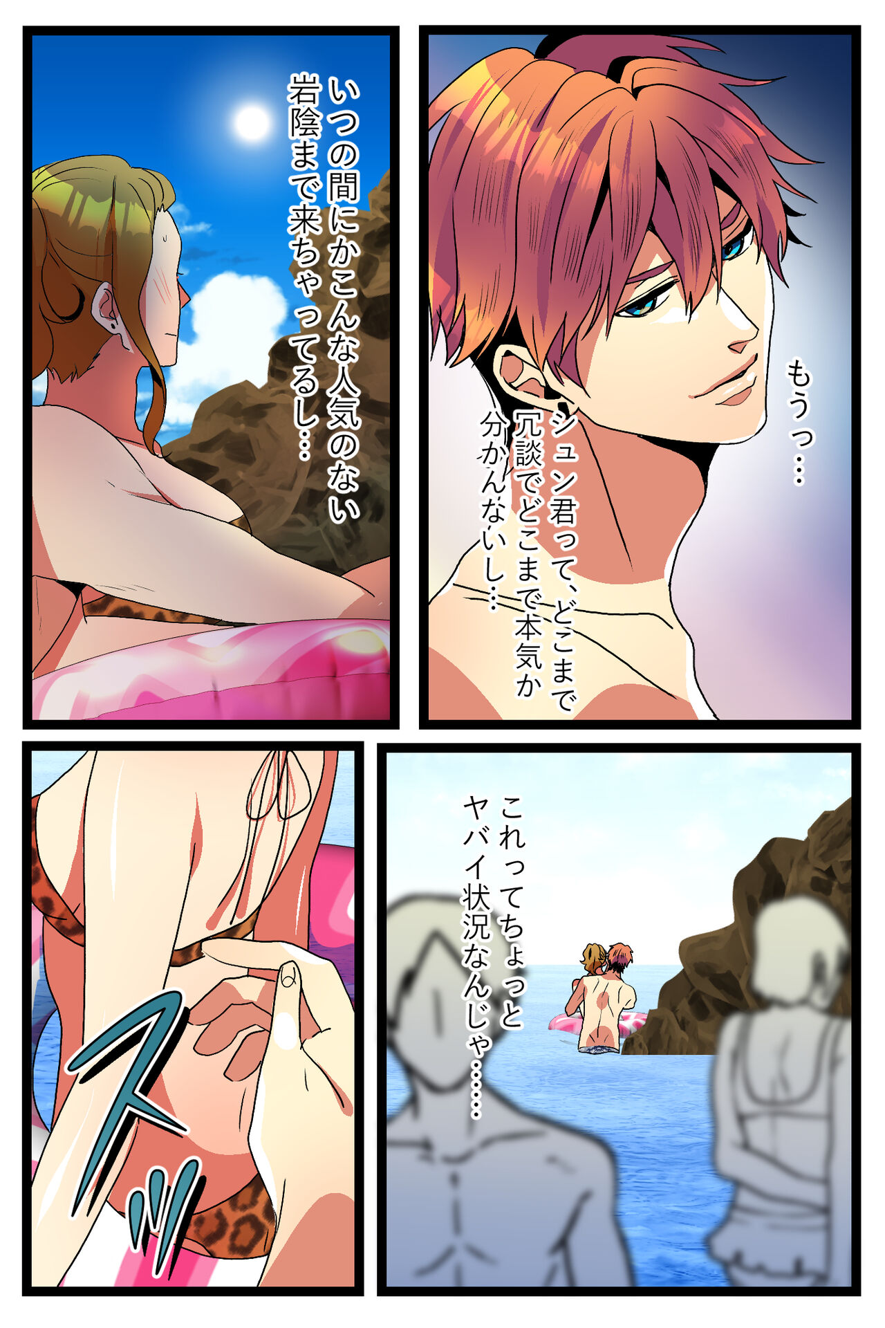 [Kirasawa Fuyu] NTR Gal. -Umi de Tomodachi to W Date no Hazu ga, Netorare Aokan-chuu- 图片编号 16