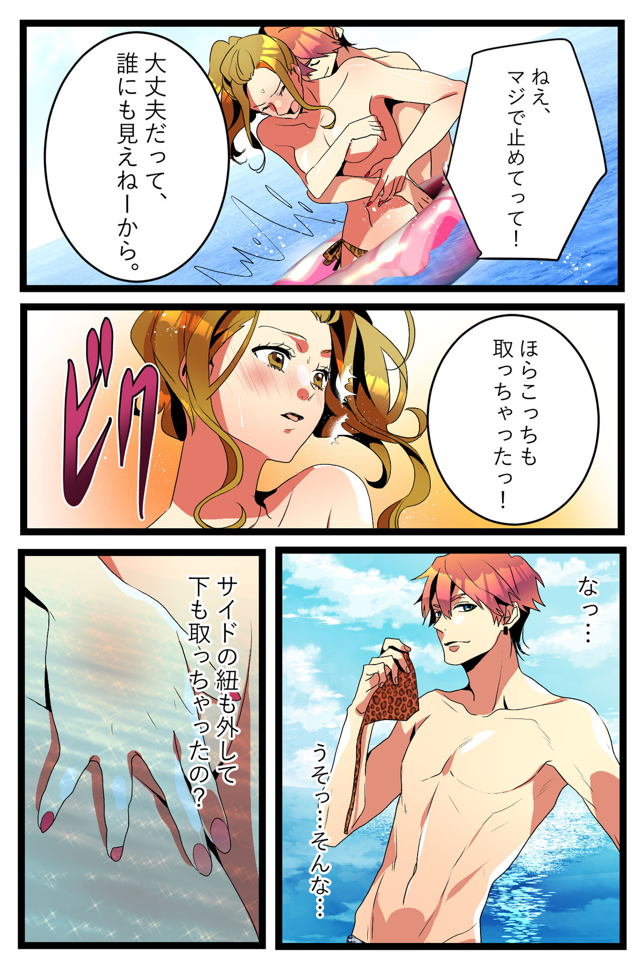 [Kirasawa Fuyu] NTR Gal. -Umi de Tomodachi to W Date no Hazu ga, Netorare Aokan-chuu- 图片编号 19