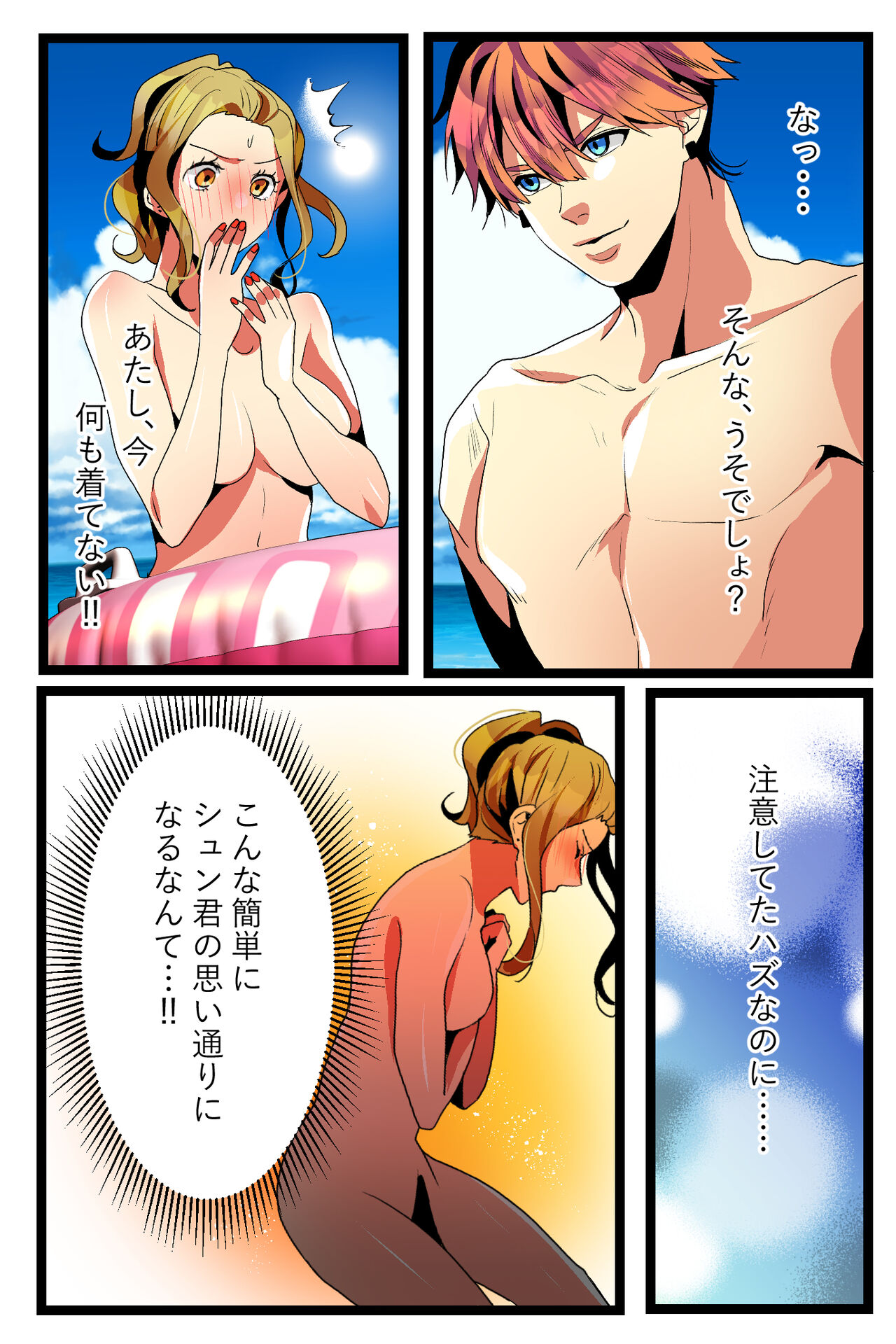 [Kirasawa Fuyu] NTR Gal. -Umi de Tomodachi to W Date no Hazu ga, Netorare Aokan-chuu- 图片编号 21