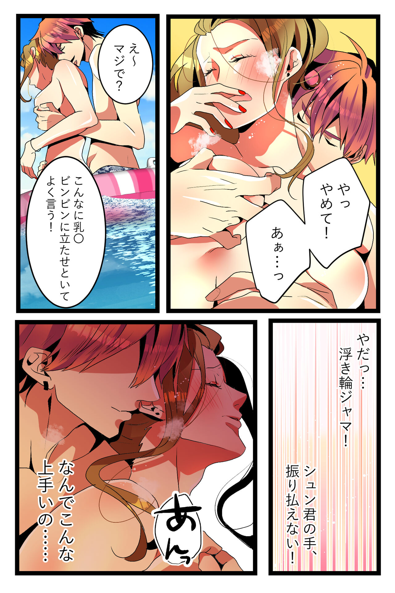 [Kirasawa Fuyu] NTR Gal. -Umi de Tomodachi to W Date no Hazu ga, Netorare Aokan-chuu- 图片编号 24