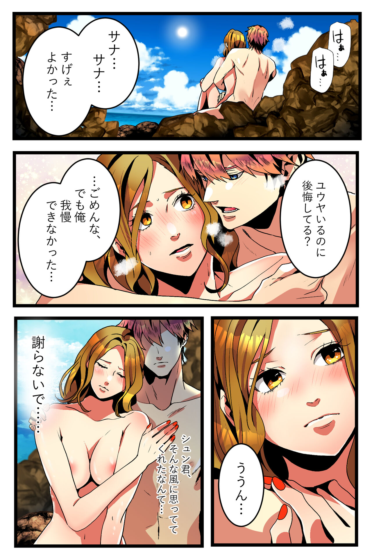 [Kirasawa Fuyu] NTR Gal. -Umi de Tomodachi to W Date no Hazu ga, Netorare Aokan-chuu- 图片编号 47