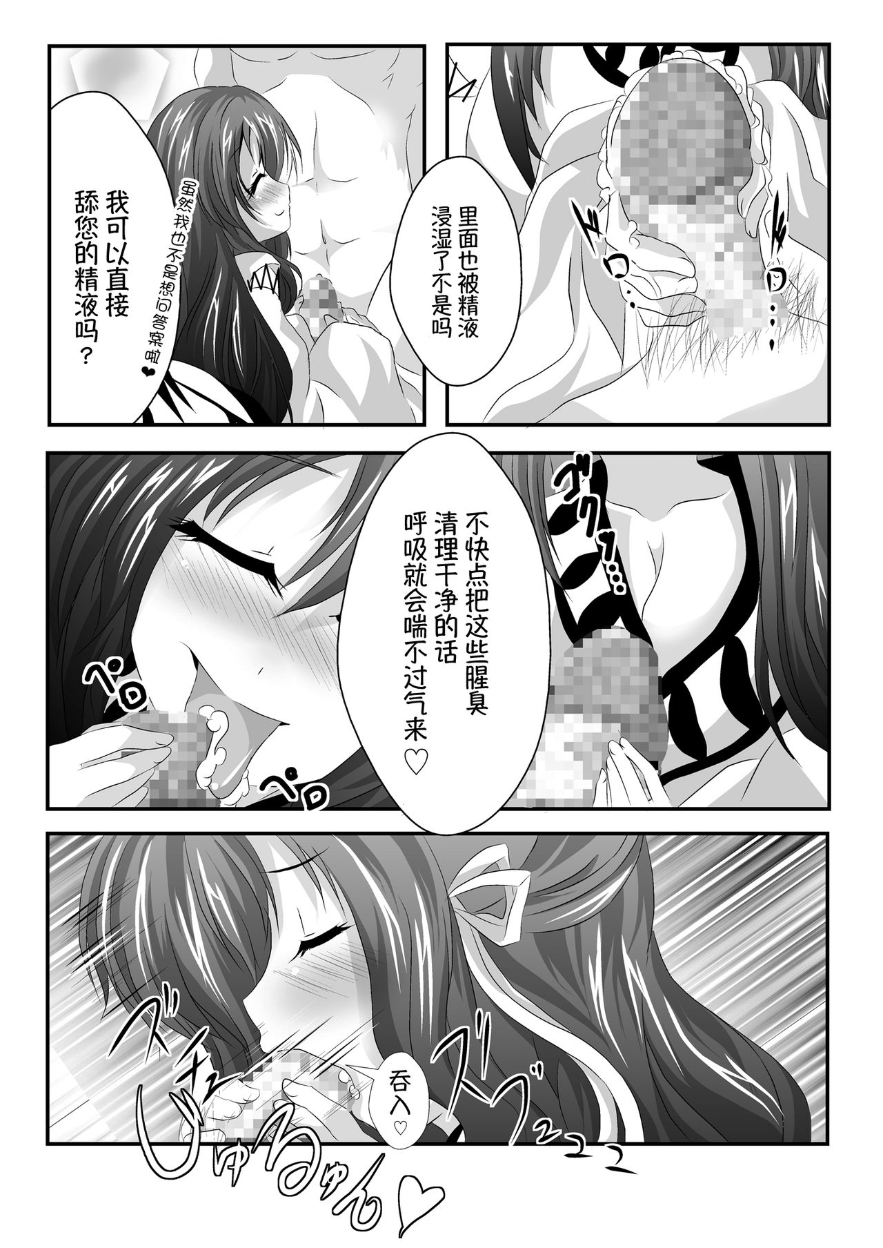 [MirrorWorld (Mira)] Iyarashii Ohime-sama wa Okirai desuka? (Seiren Tsukai no Blade Dance) [Chinese] [脸肿汉化组] [Digital] 图片编号 12