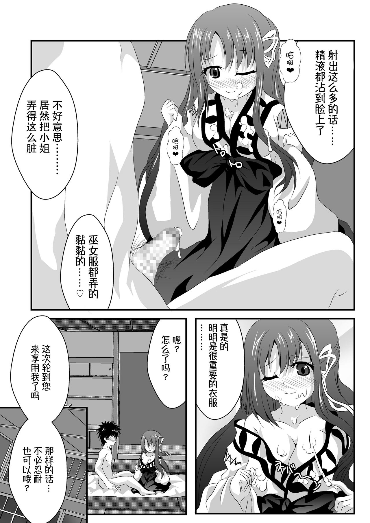 [MirrorWorld (Mira)] Iyarashii Ohime-sama wa Okirai desuka? (Seiren Tsukai no Blade Dance) [Chinese] [脸肿汉化组] [Digital] 图片编号 14