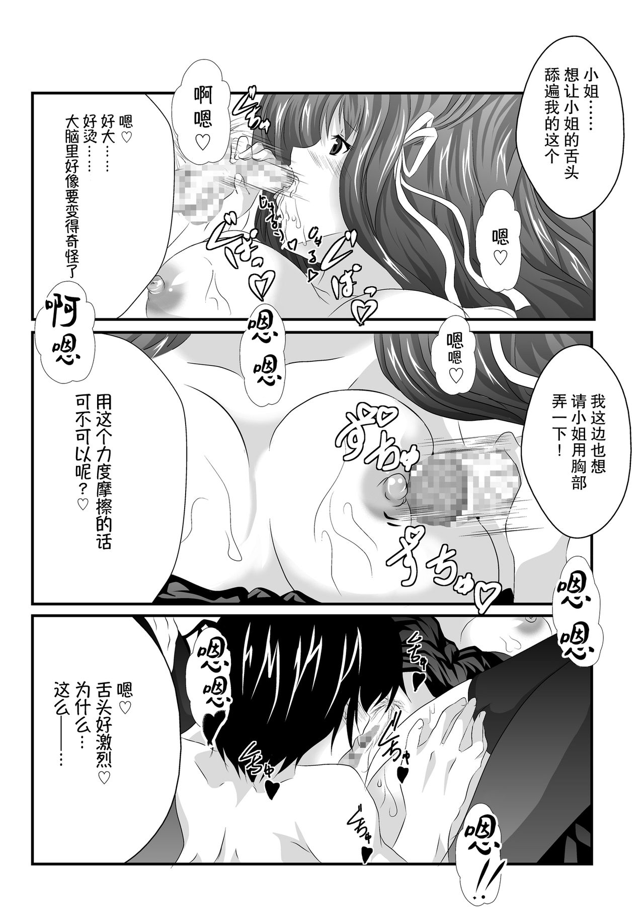 [MirrorWorld (Mira)] Iyarashii Ohime-sama wa Okirai desuka? (Seiren Tsukai no Blade Dance) [Chinese] [脸肿汉化组] [Digital] 图片编号 23