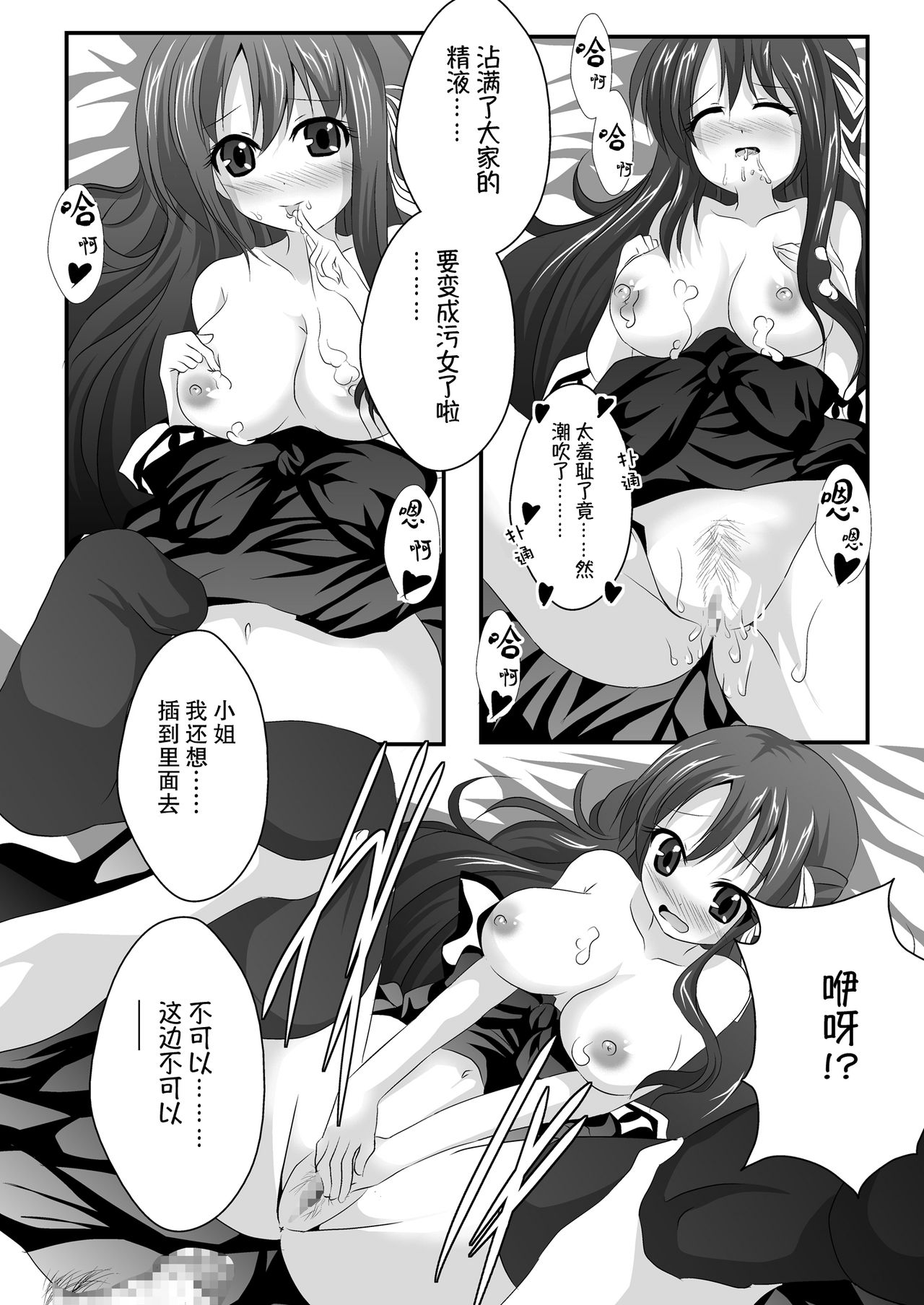 [MirrorWorld (Mira)] Iyarashii Ohime-sama wa Okirai desuka? (Seiren Tsukai no Blade Dance) [Chinese] [脸肿汉化组] [Digital] 图片编号 26