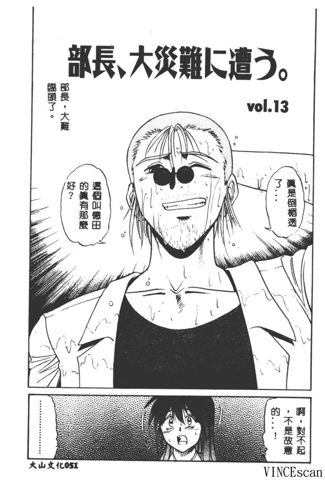 [DISTANCE] Buchou Yori Ai o Komete - Ryoko's Disastrous Days 3 [Chinese] 图片编号 51