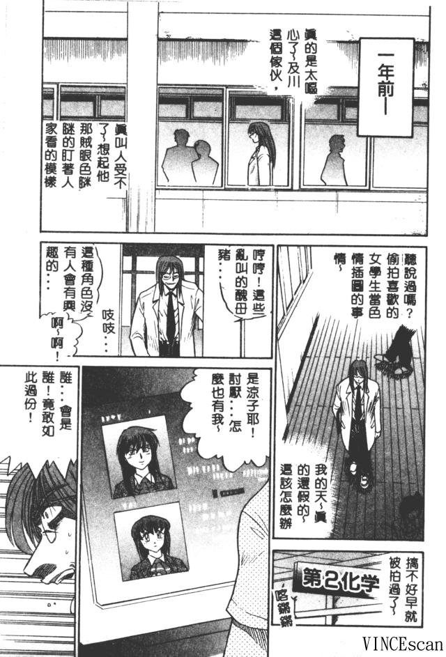 [DISTANCE] Buchou Yori Ai o Komete - Ryoko's Disastrous Days 3 [Chinese] 图片编号 73