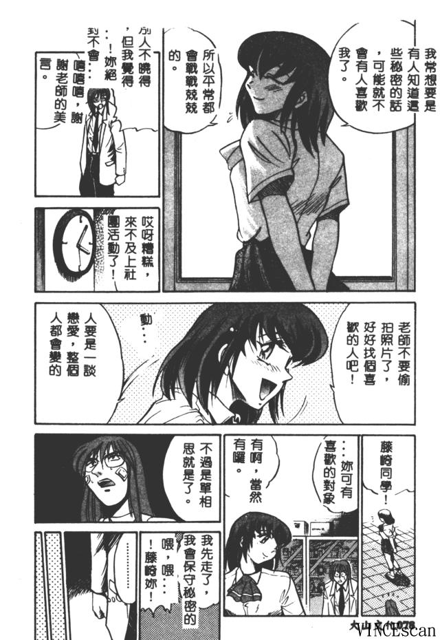 [DISTANCE] Buchou Yori Ai o Komete - Ryoko's Disastrous Days 3 [Chinese] 图片编号 78