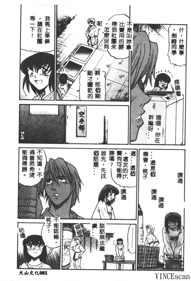 [DISTANCE] Buchou Yori Ai o Komete - Ryoko's Disastrous Days 3 [Chinese] 图片编号 81