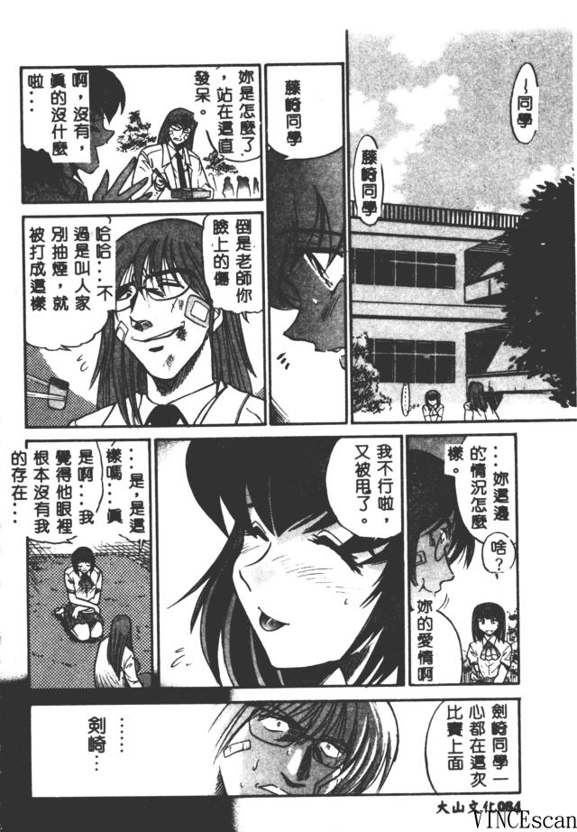 [DISTANCE] Buchou Yori Ai o Komete - Ryoko's Disastrous Days 3 [Chinese] 图片编号 84