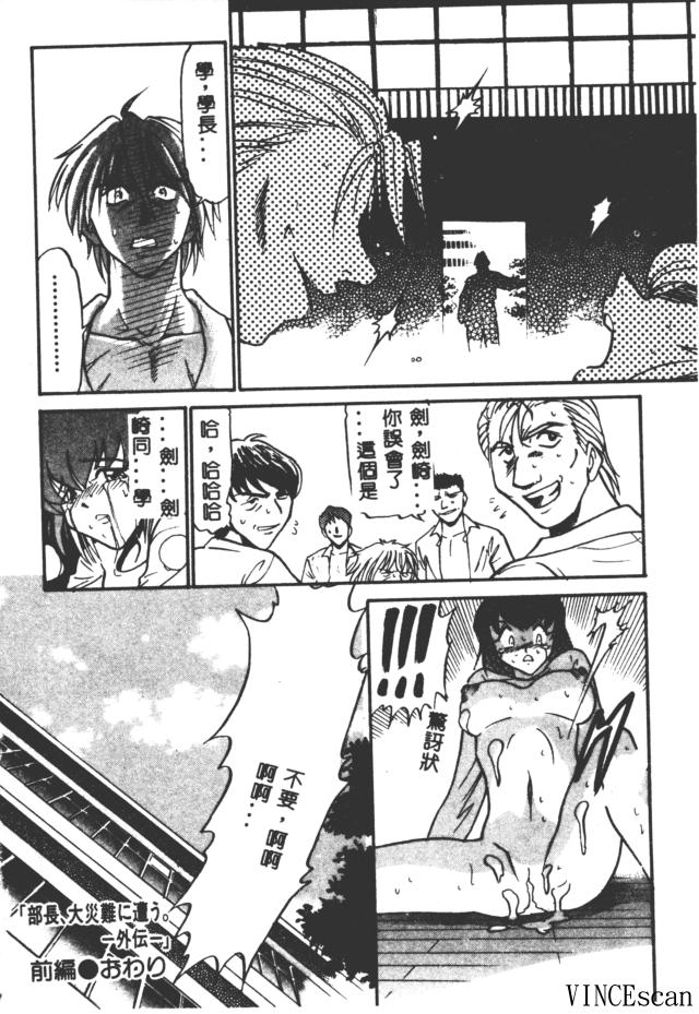 [DISTANCE] Buchou Yori Ai o Komete - Ryoko's Disastrous Days 3 [Chinese] 图片编号 98