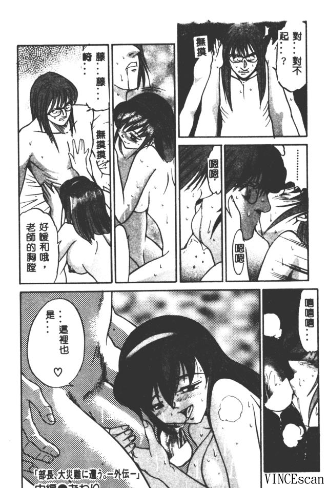 [DISTANCE] Buchou Yori Ai o Komete - Ryoko's Disastrous Days 3 [Chinese] 图片编号 114