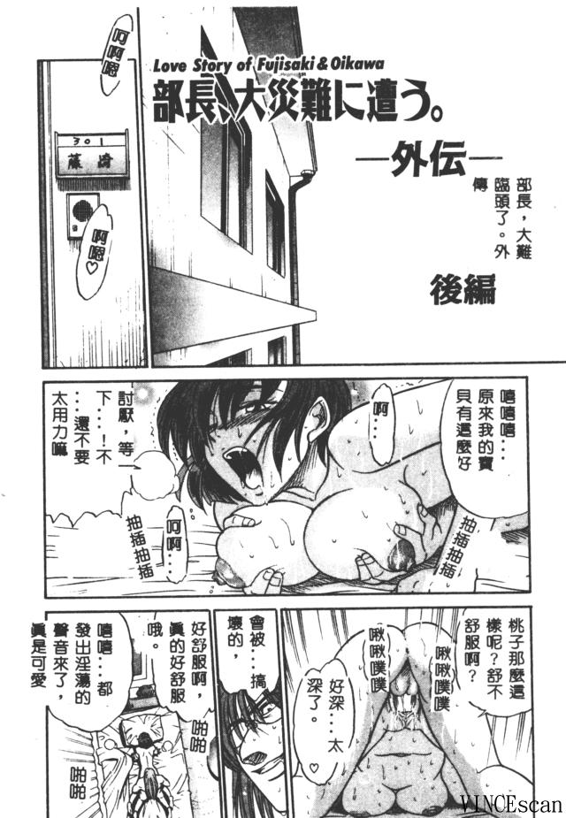 [DISTANCE] Buchou Yori Ai o Komete - Ryoko's Disastrous Days 3 [Chinese] 图片编号 116