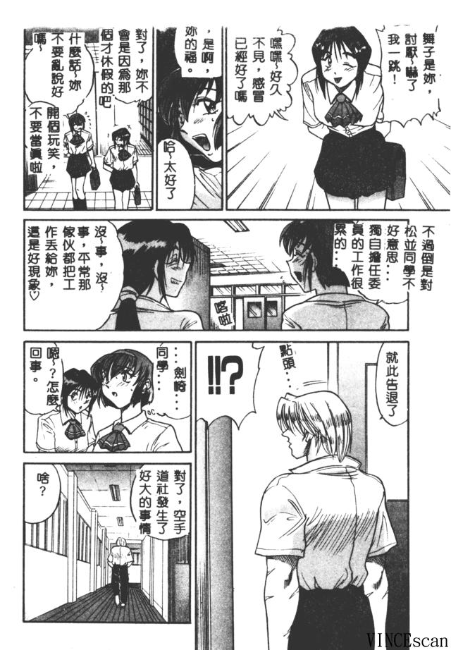 [DISTANCE] Buchou Yori Ai o Komete - Ryoko's Disastrous Days 3 [Chinese] 图片编号 120