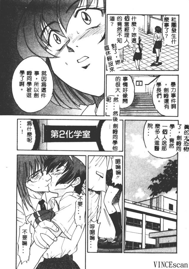 [DISTANCE] Buchou Yori Ai o Komete - Ryoko's Disastrous Days 3 [Chinese] 图片编号 121