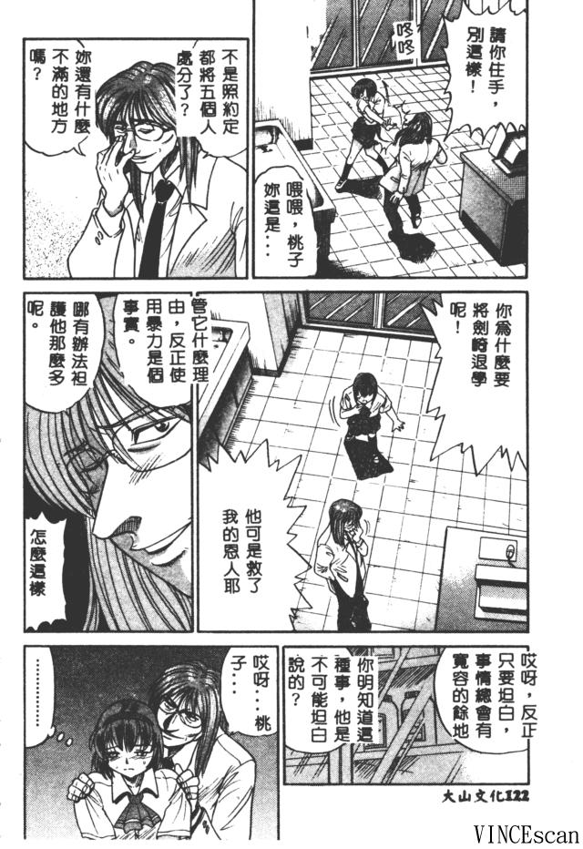 [DISTANCE] Buchou Yori Ai o Komete - Ryoko's Disastrous Days 3 [Chinese] 图片编号 122