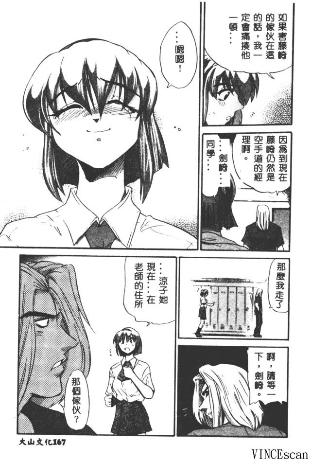 [DISTANCE] Buchou Yori Ai o Komete - Ryoko's Disastrous Days 3 [Chinese] 图片编号 167
