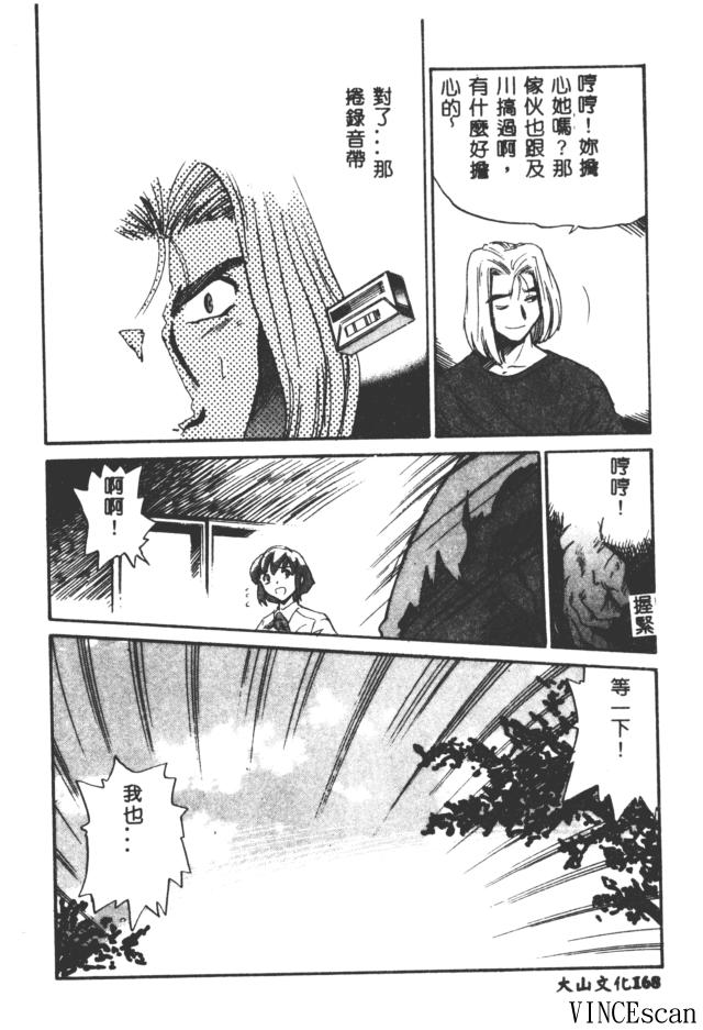 [DISTANCE] Buchou Yori Ai o Komete - Ryoko's Disastrous Days 3 [Chinese] 图片编号 168