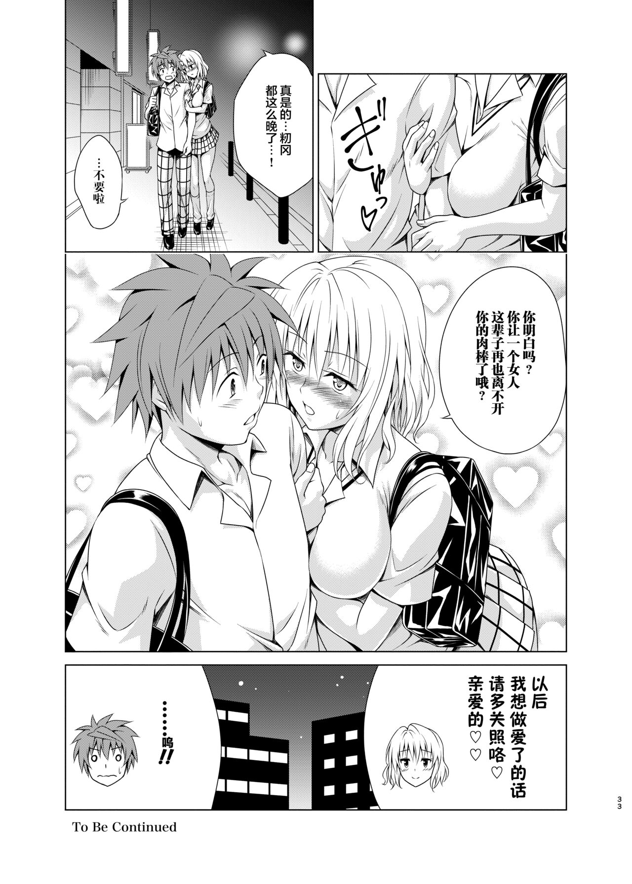 [TORA MACHINE (Kasukabe Taro)] Mezase! Harem Keikaku RX vol. 3 (To LOVE-Ru) [Digital] [Chinese] [海虎战神汉化组汉化] numero di immagine  33