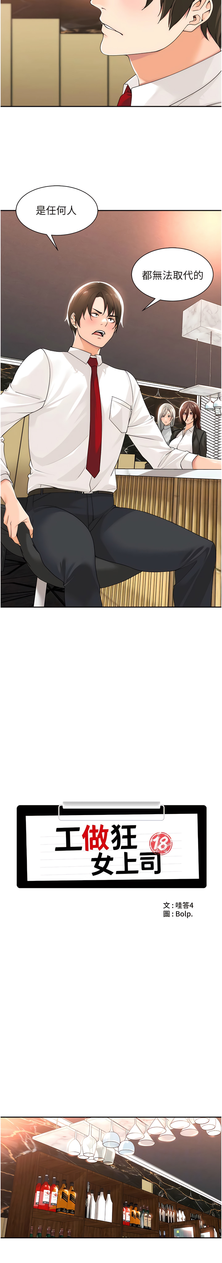 [韩漫]工做狂女上司 11-14話 Bildnummer 34