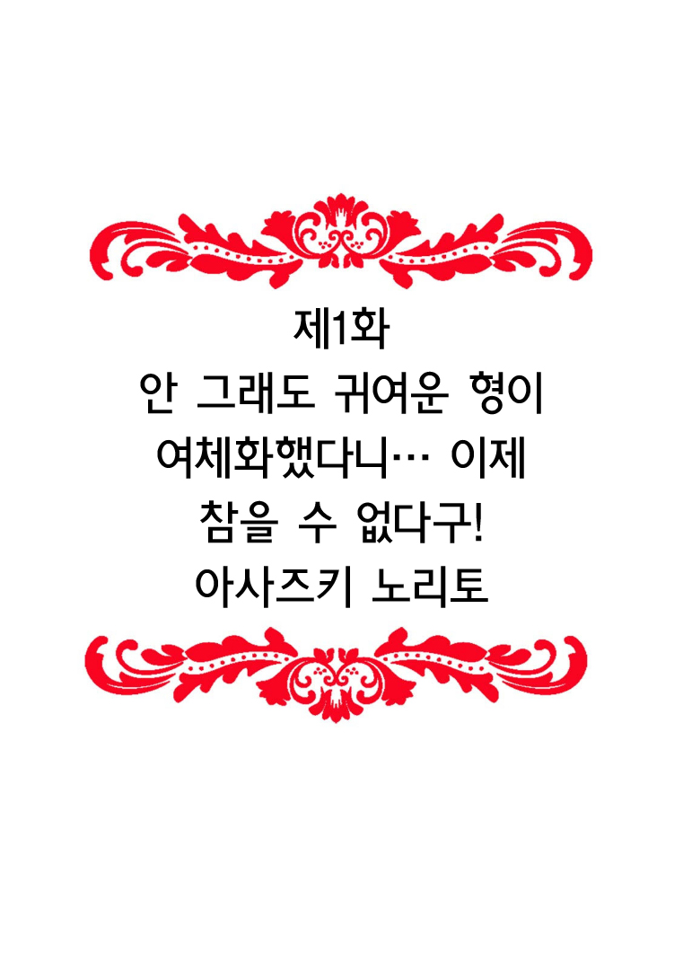 [Anthology] Kyou kara Onnanoko, Hajimemashita, 「Onna no Karada tte、Nande Konna ni Kimochiiino？」 | 오늘부터 여자아이, 시작했습니다. 「여자의 몸은 왜 이렇게 기분이 좋지？」 [Korean] Bildnummer 2