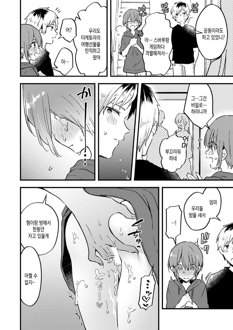 [Anthology] Kyou kara Onnanoko, Hajimemashita, 「Onna no Karada tte、Nande Konna ni Kimochiiino？」 | 오늘부터 여자아이, 시작했습니다. 「여자의 몸은 왜 이렇게 기분이 좋지？」 [Korean] Bildnummer 18