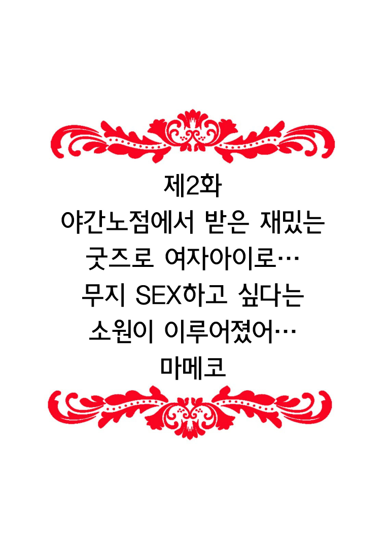 [Anthology] Kyou kara Onnanoko, Hajimemashita, 「Onna no Karada tte、Nande Konna ni Kimochiiino？」 | 오늘부터 여자아이, 시작했습니다. 「여자의 몸은 왜 이렇게 기분이 좋지？」 [Korean] Bildnummer 20