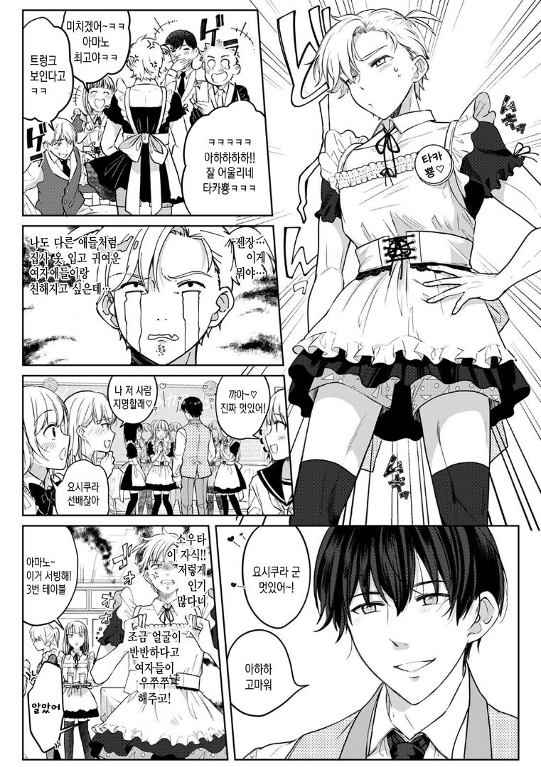 [Anthology] Kyou kara Onnanoko, Hajimemashita, 「Onna no Karada tte、Nande Konna ni Kimochiiino？」 | 오늘부터 여자아이, 시작했습니다. 「여자의 몸은 왜 이렇게 기분이 좋지？」 [Korean] Bildnummer 32