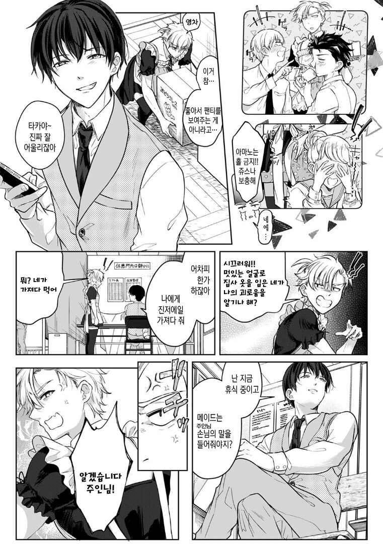 [Anthology] Kyou kara Onnanoko, Hajimemashita, 「Onna no Karada tte、Nande Konna ni Kimochiiino？」 | 오늘부터 여자아이, 시작했습니다. 「여자의 몸은 왜 이렇게 기분이 좋지？」 [Korean] Bildnummer 33