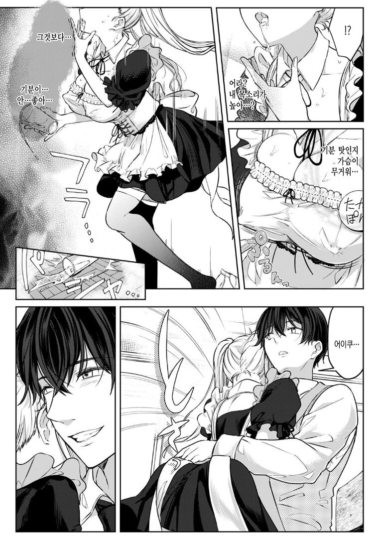 [Anthology] Kyou kara Onnanoko, Hajimemashita, 「Onna no Karada tte、Nande Konna ni Kimochiiino？」 | 오늘부터 여자아이, 시작했습니다. 「여자의 몸은 왜 이렇게 기분이 좋지？」 [Korean] Bildnummer 35