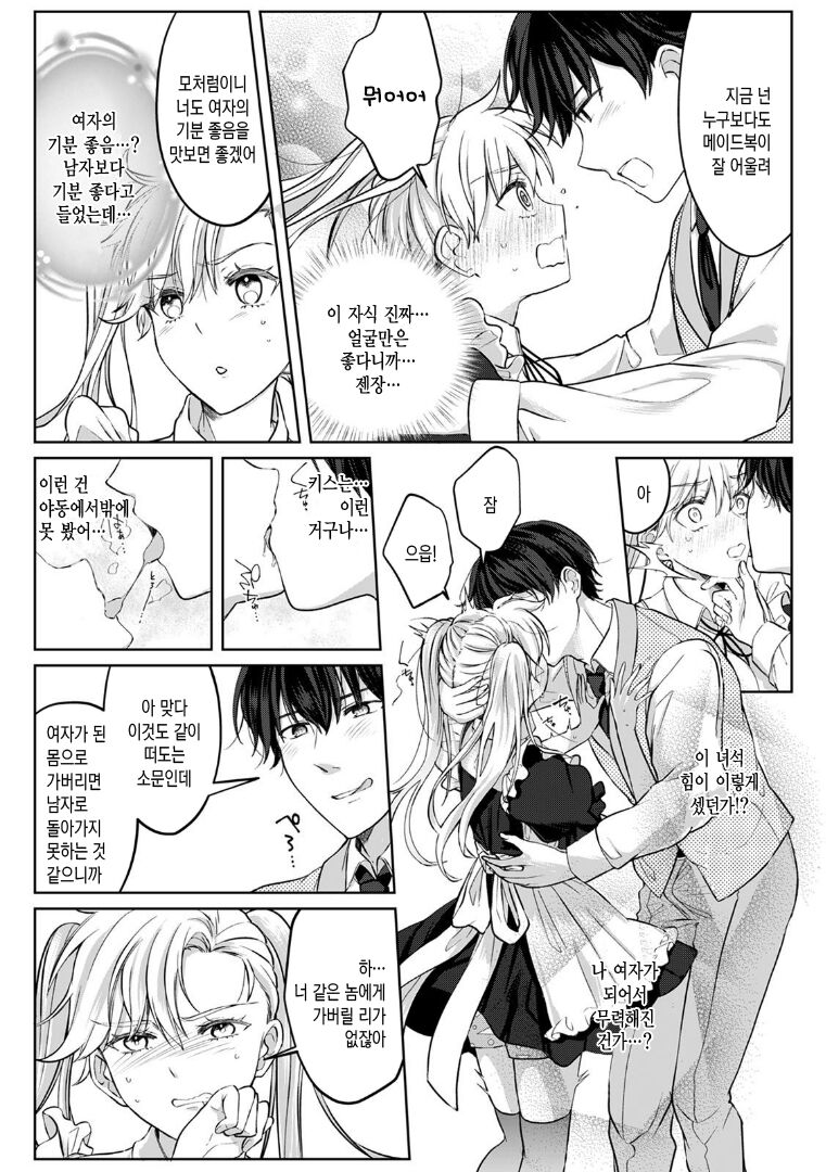 [Anthology] Kyou kara Onnanoko, Hajimemashita, 「Onna no Karada tte、Nande Konna ni Kimochiiino？」 | 오늘부터 여자아이, 시작했습니다. 「여자의 몸은 왜 이렇게 기분이 좋지？」 [Korean] Bildnummer 39