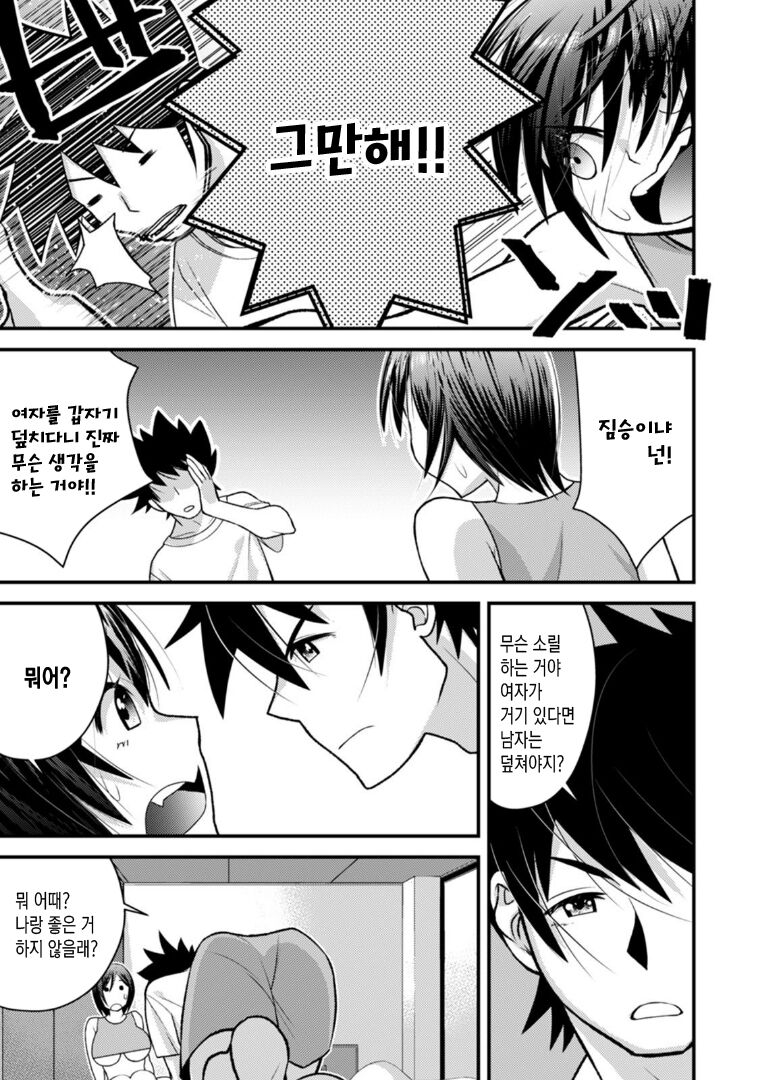 [Anthology] Kyou kara Onnanoko, Hajimemashita, 「Onna no Karada tte、Nande Konna ni Kimochiiino？」 | 오늘부터 여자아이, 시작했습니다. 「여자의 몸은 왜 이렇게 기분이 좋지？」 [Korean] Bildnummer 51