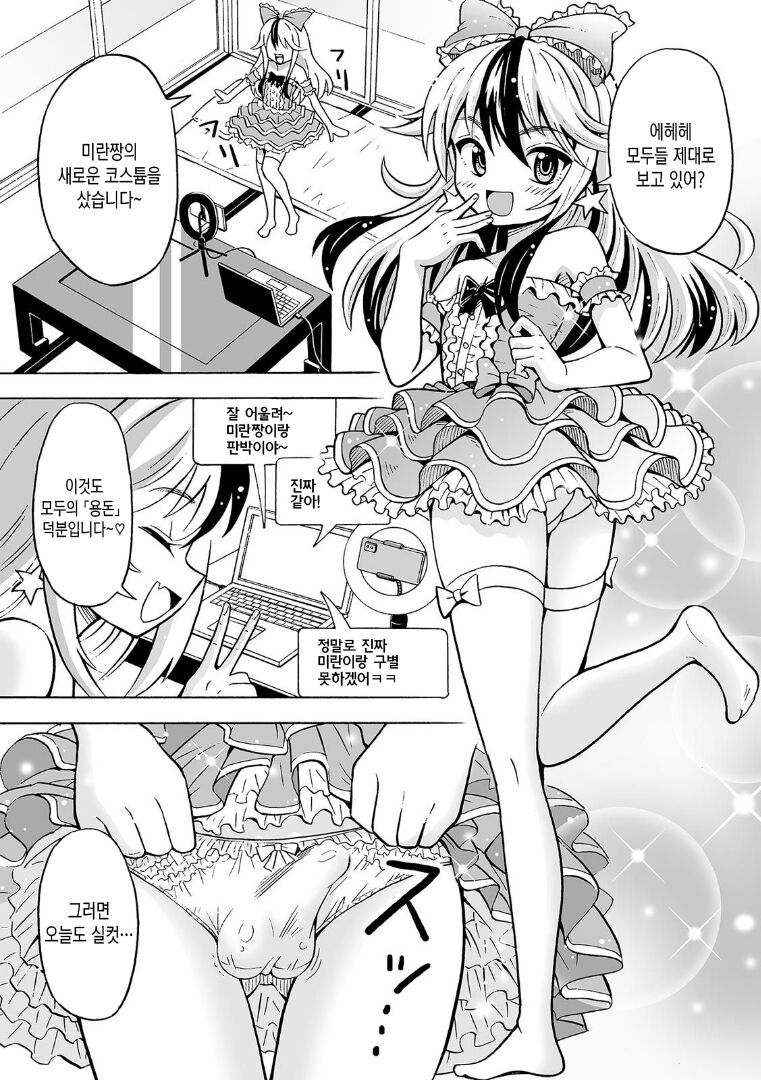 [Anthology] Kyou kara Onnanoko, Hajimemashita, 「Onna no Karada tte、Nande Konna ni Kimochiiino？」 | 오늘부터 여자아이, 시작했습니다. 「여자의 몸은 왜 이렇게 기분이 좋지？」 [Korean] Bildnummer 59