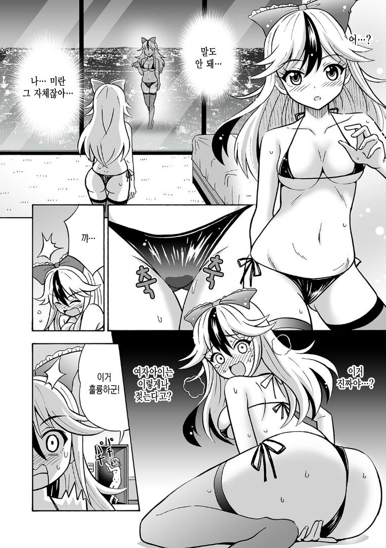 [Anthology] Kyou kara Onnanoko, Hajimemashita, 「Onna no Karada tte、Nande Konna ni Kimochiiino？」 | 오늘부터 여자아이, 시작했습니다. 「여자의 몸은 왜 이렇게 기분이 좋지？」 [Korean] Bildnummer 68