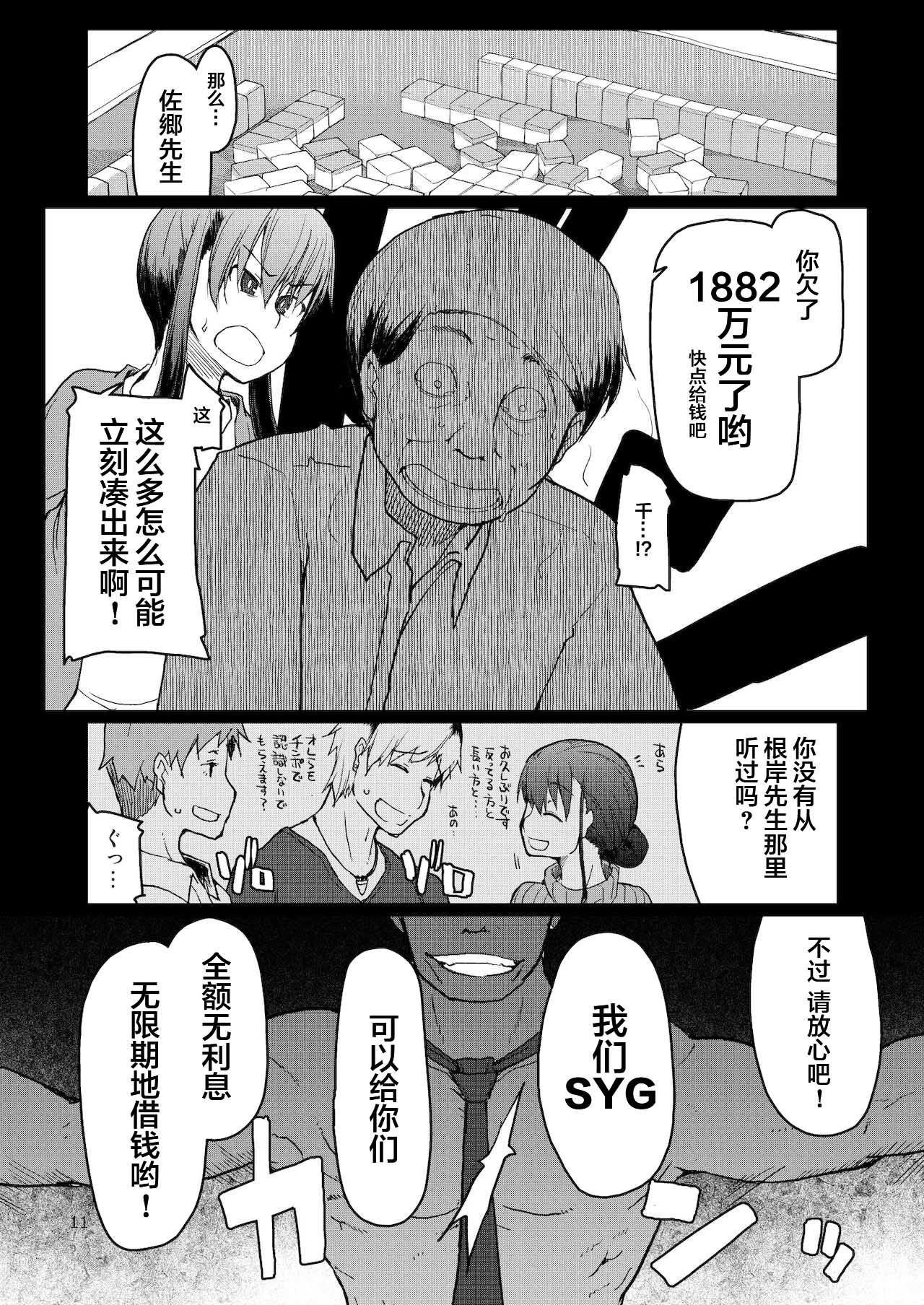 [Metamor (Ryo)] SYG -Sell your girlfriend-2 이미지 번호 12