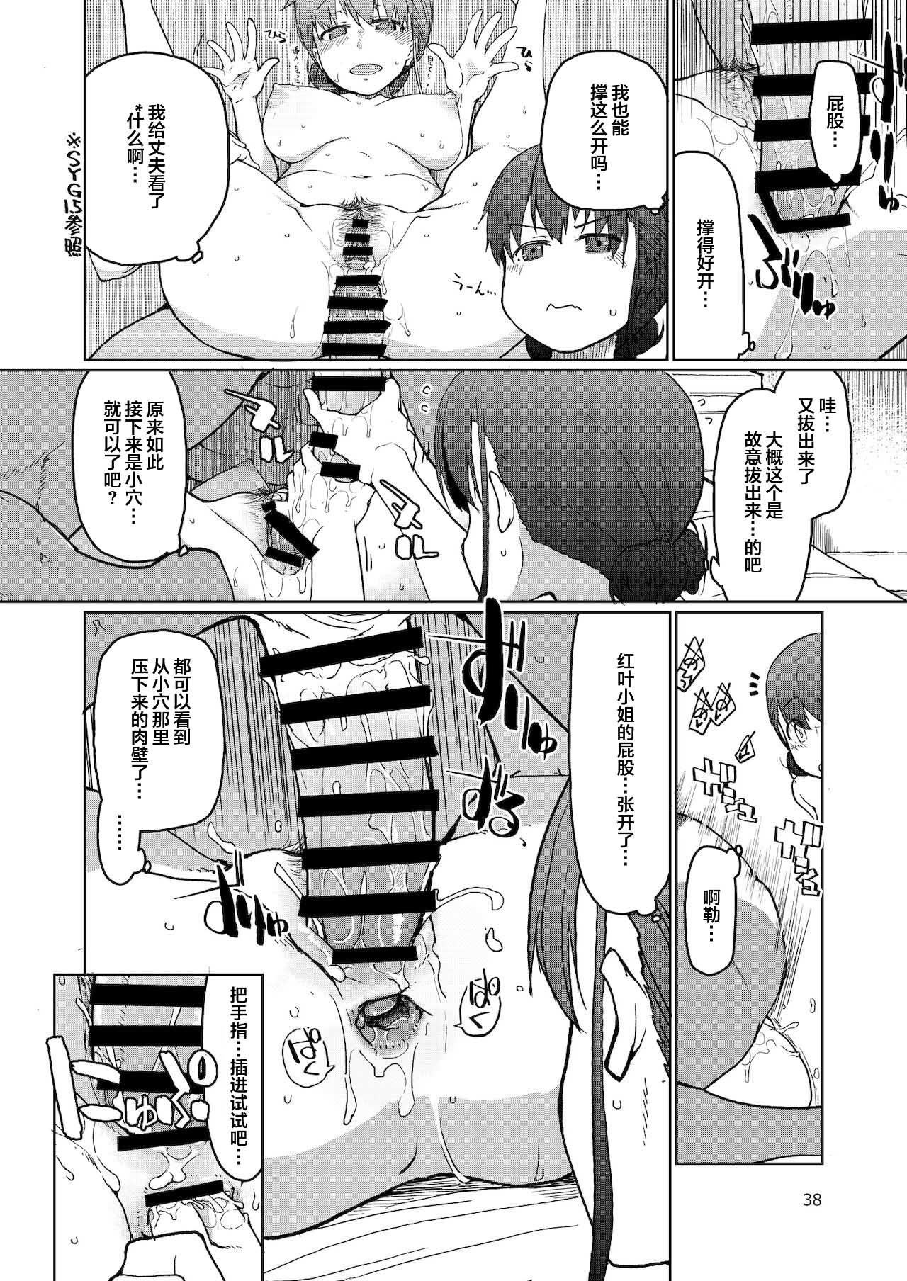 [Metamor (Ryo)] SYG -Sell your girlfriend-2 이미지 번호 39