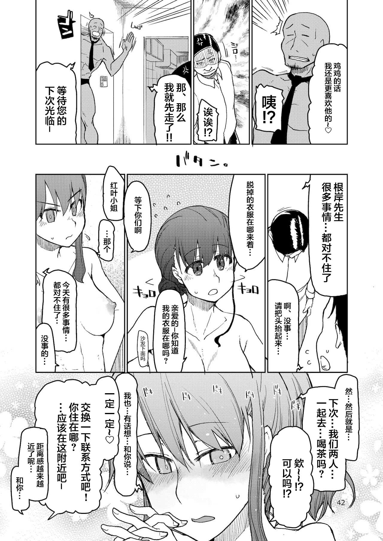 [Metamor (Ryo)] SYG -Sell your girlfriend-2 이미지 번호 43