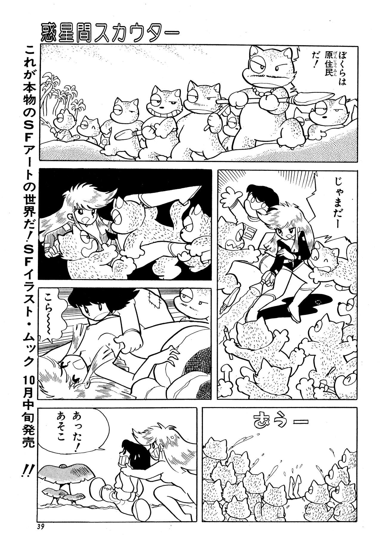 [Azuma Hideo] Dodemo inner space (Peke original ver.) numero di immagine  8