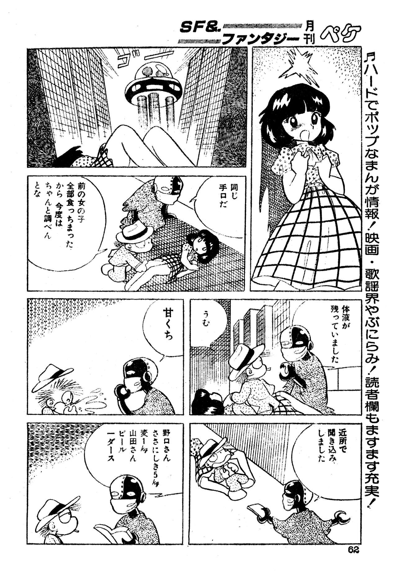 [Azuma Hideo] Dodemo inner space (Peke original ver.) numero di immagine  33