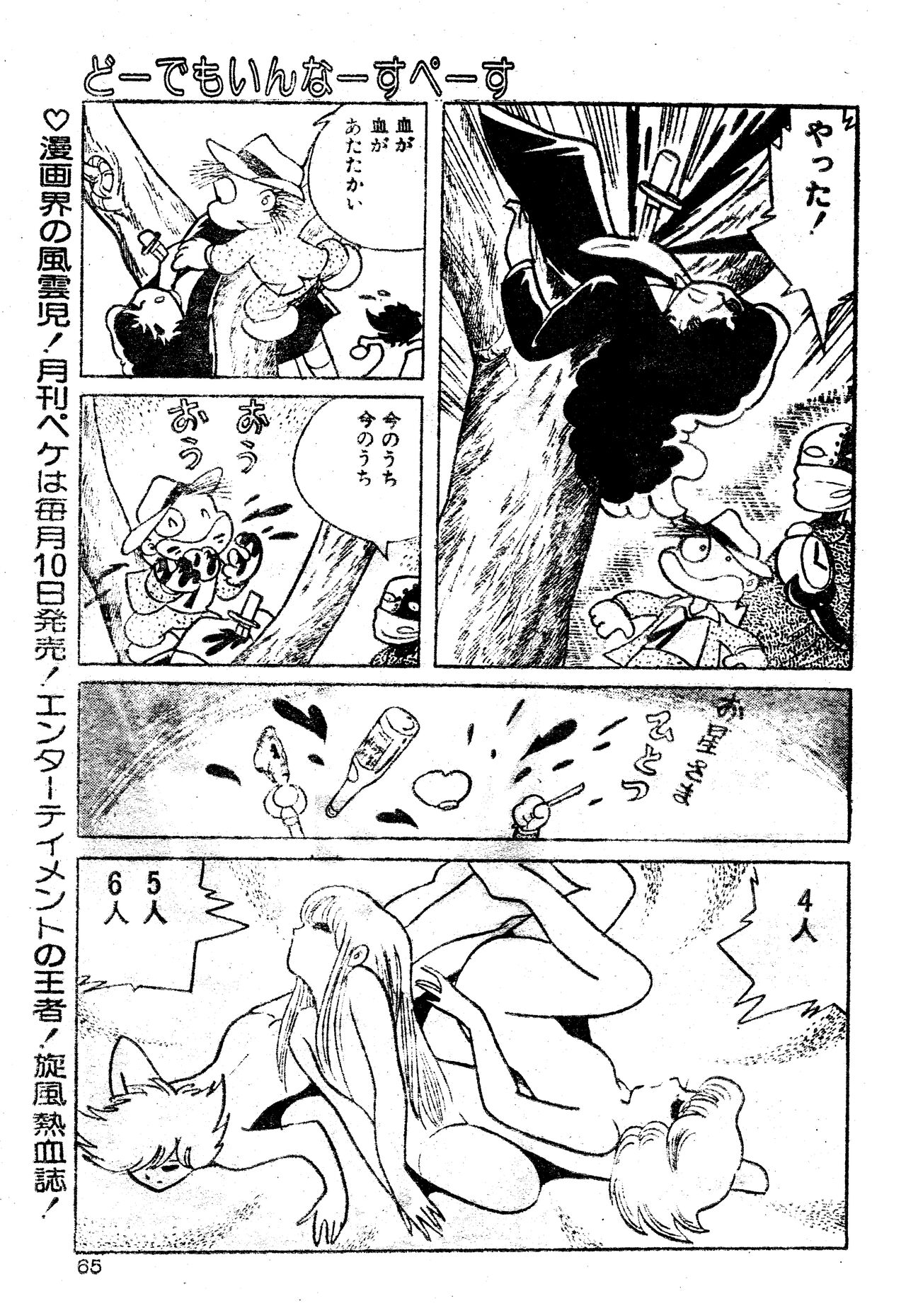 [Azuma Hideo] Dodemo inner space (Peke original ver.) numero di immagine  36